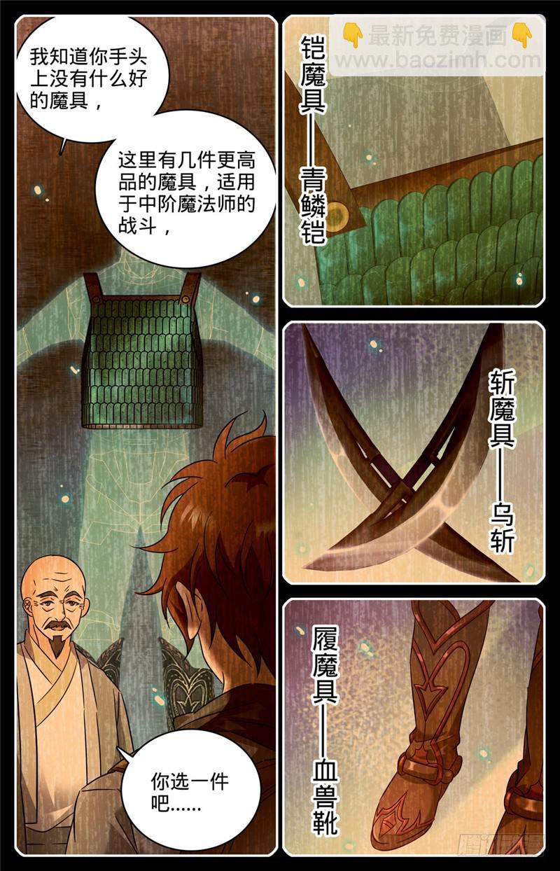 🍛全职法师 第162话 魔都猎妖师 第3页