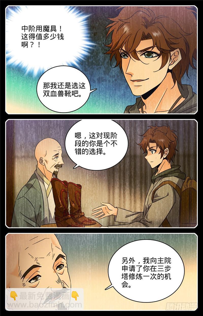 🍛全职法师 第162话 魔都猎妖师 第4页