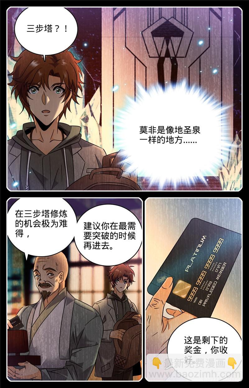 🍛全职法师 第162话 魔都猎妖师 第5页