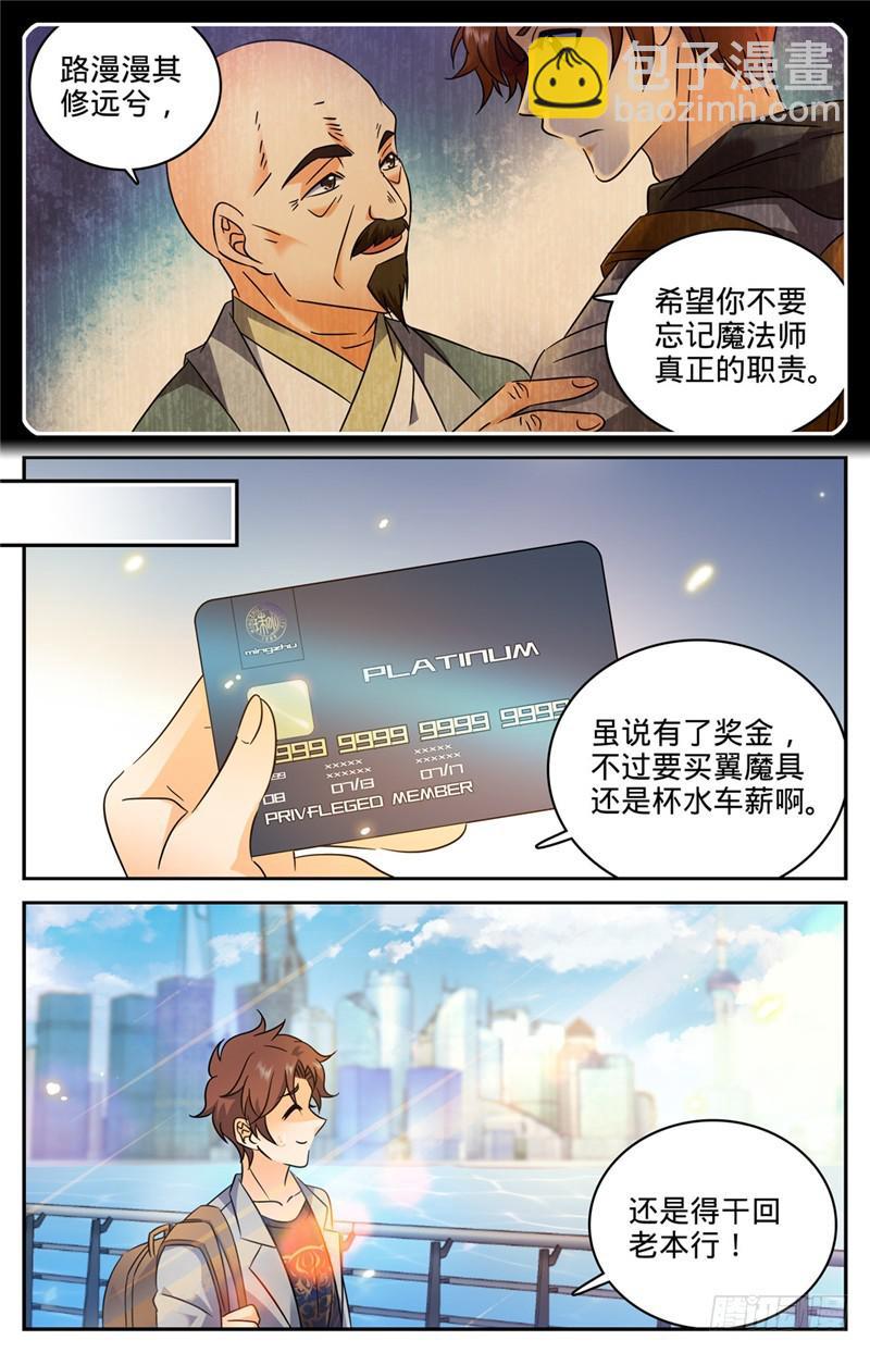 🍛全职法师 第162话 魔都猎妖师 第6页