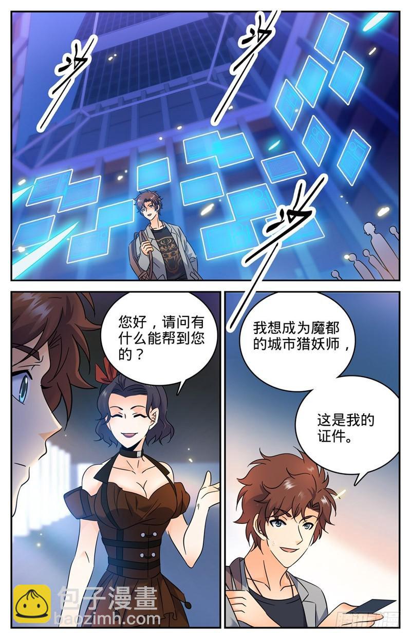 🍛全职法师 第162话 魔都猎妖师 第8页