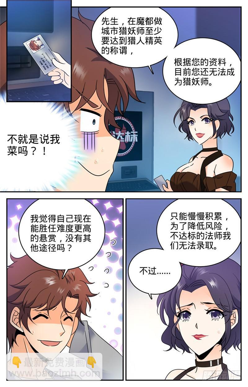 🍛全职法师 第162话 魔都猎妖师 第9页
