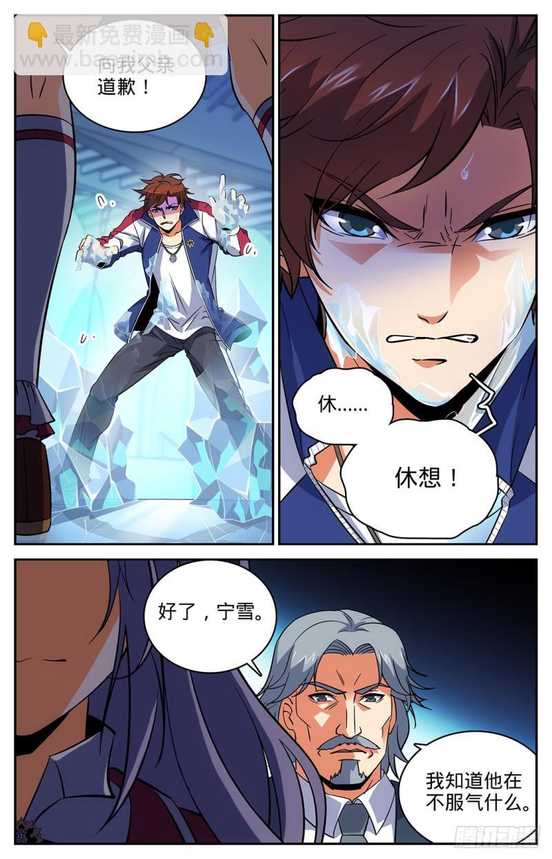 🍛全职法师 第14话 骂个痛快！ 第10页