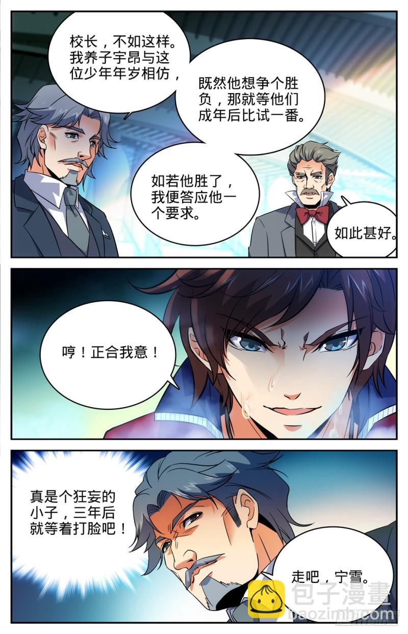 🍛全职法师 第14话 骂个痛快！ 第11页