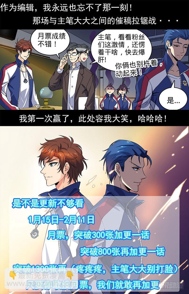 🍛全职法师 第14话 骂个痛快！ 第13页