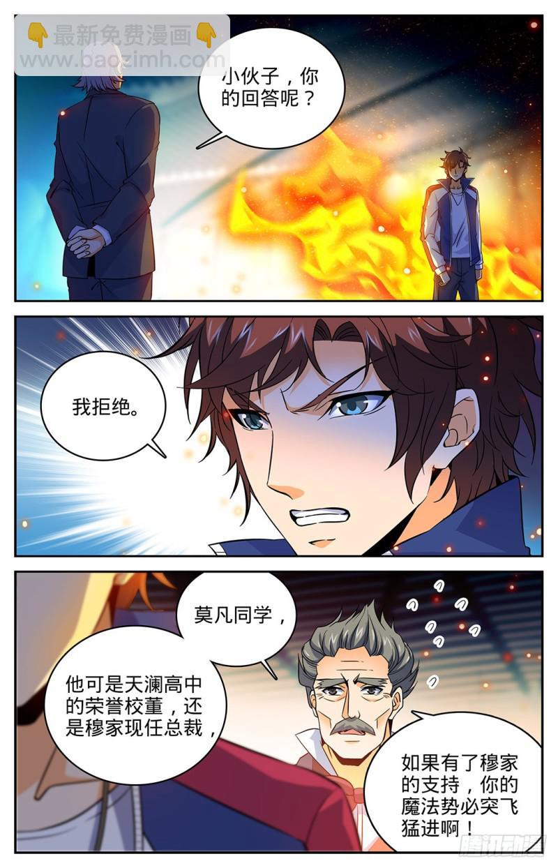 🍛全职法师 第14话 骂个痛快！ 第2页