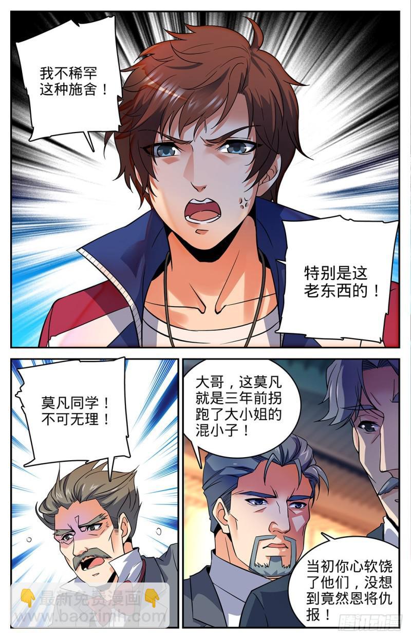 🍛全职法师 第14话 骂个痛快！ 第3页