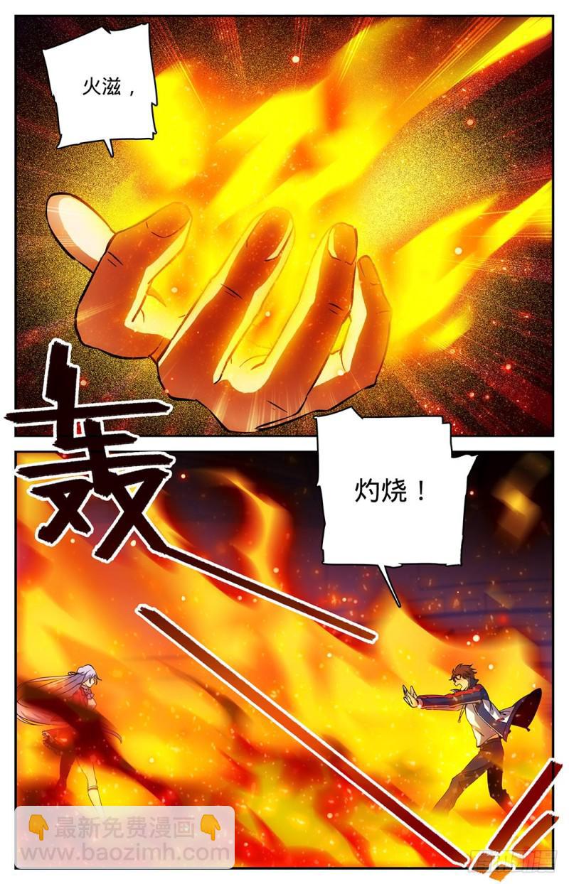 🍛全职法师 第14话 骂个痛快！ 第8页