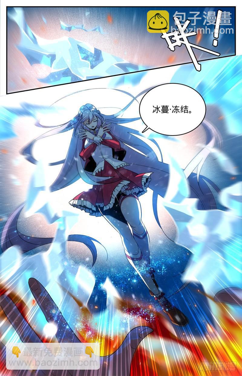 🍛全职法师 第14话 骂个痛快！ 第9页