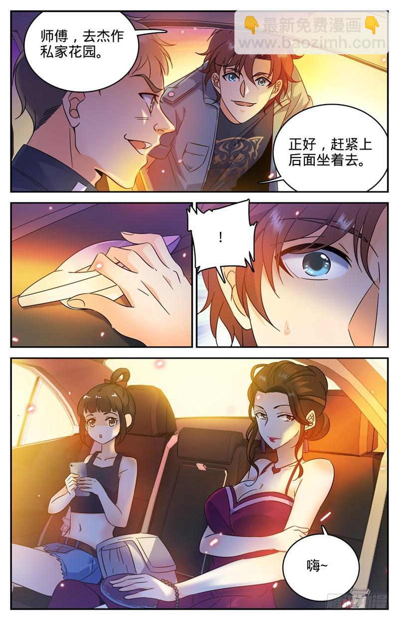 🍛全职法师 第164话 小萝莉队友 第10页