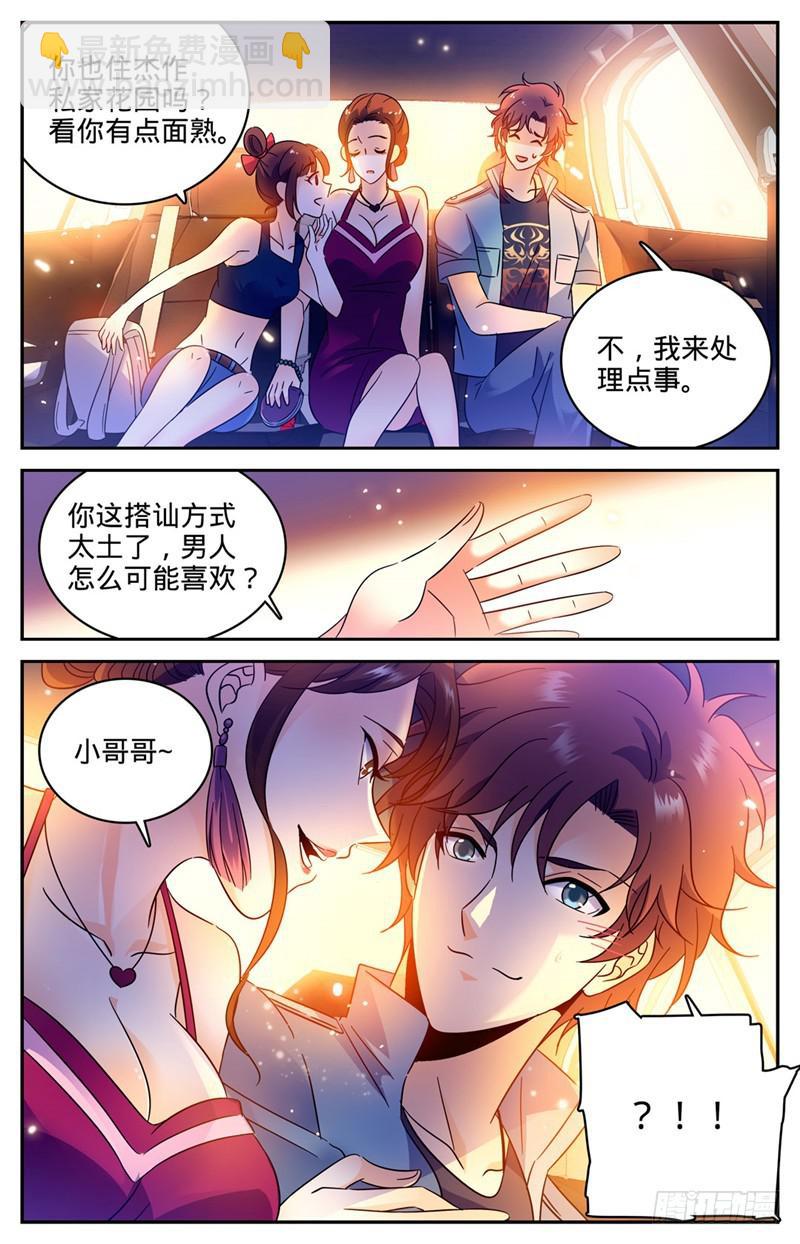🍛全职法师 第164话 小萝莉队友 第11页