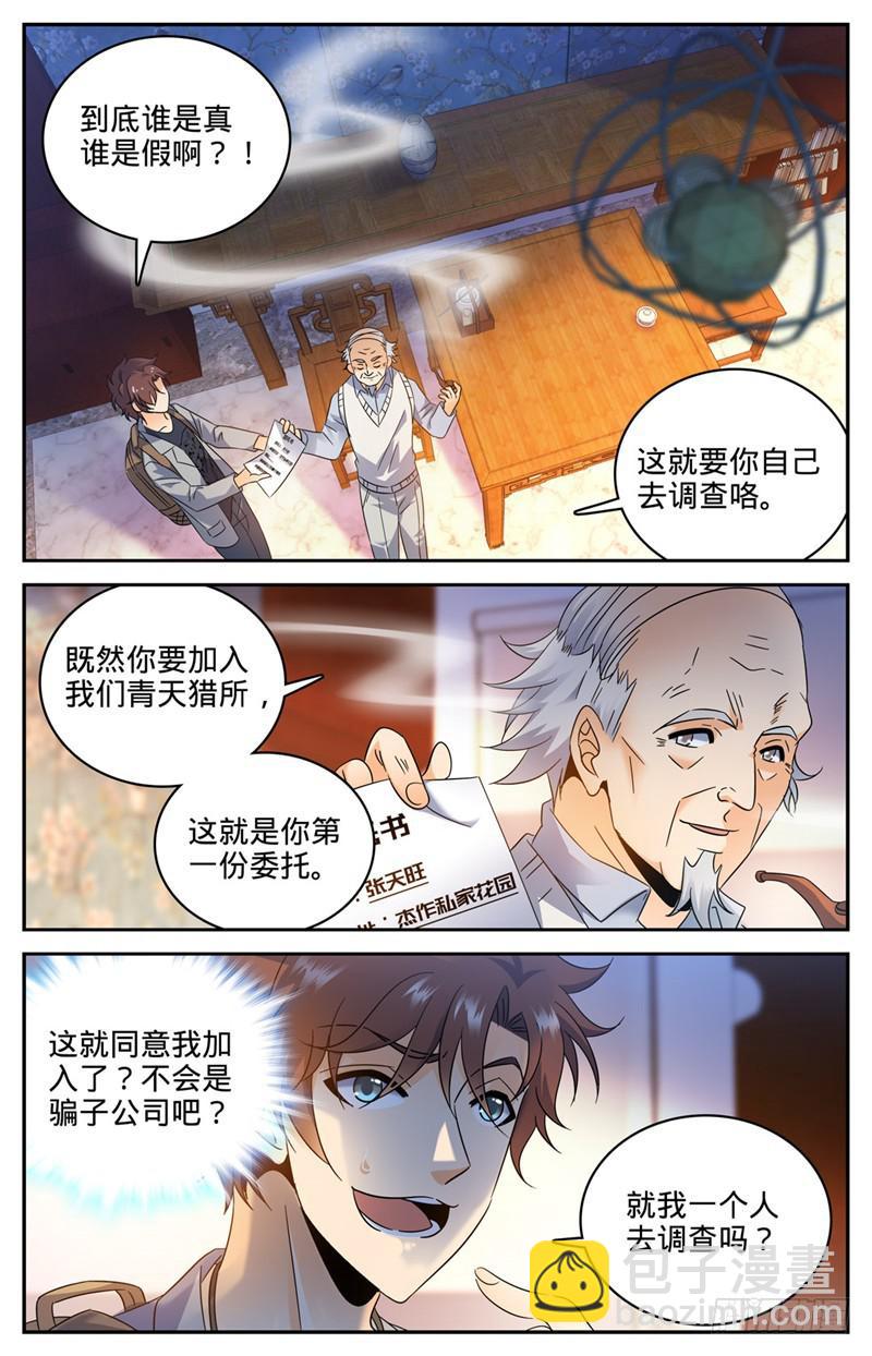 🍛全职法师 第164话 小萝莉队友 第2页