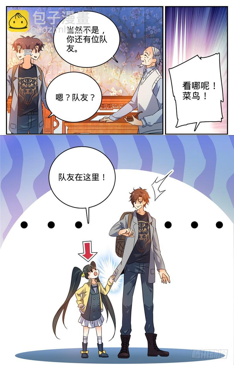 🍛全职法师 第164话 小萝莉队友 第3页