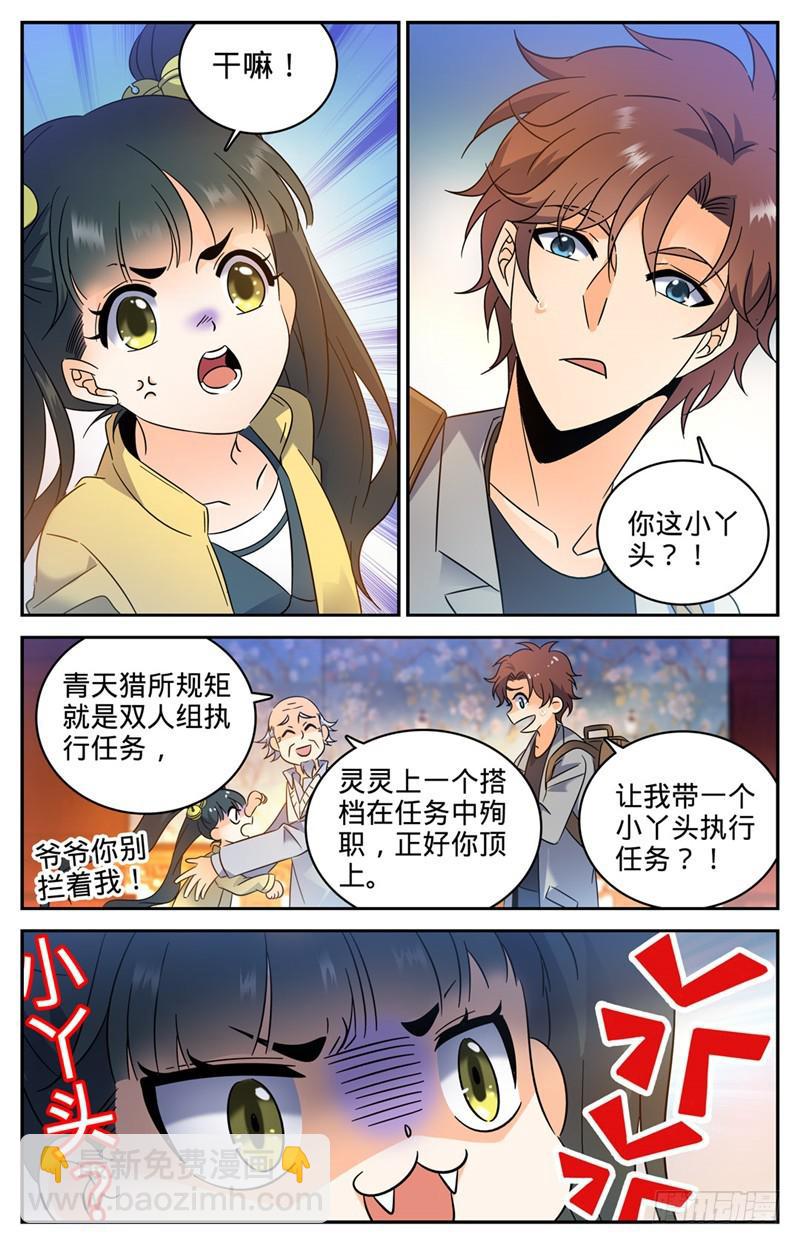 🍛全职法师 第164话 小萝莉队友 第4页