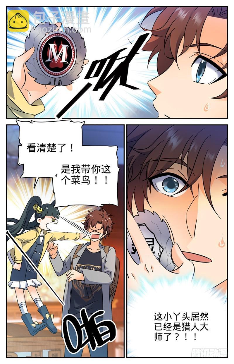 🍛全职法师 第164话 小萝莉队友 第5页