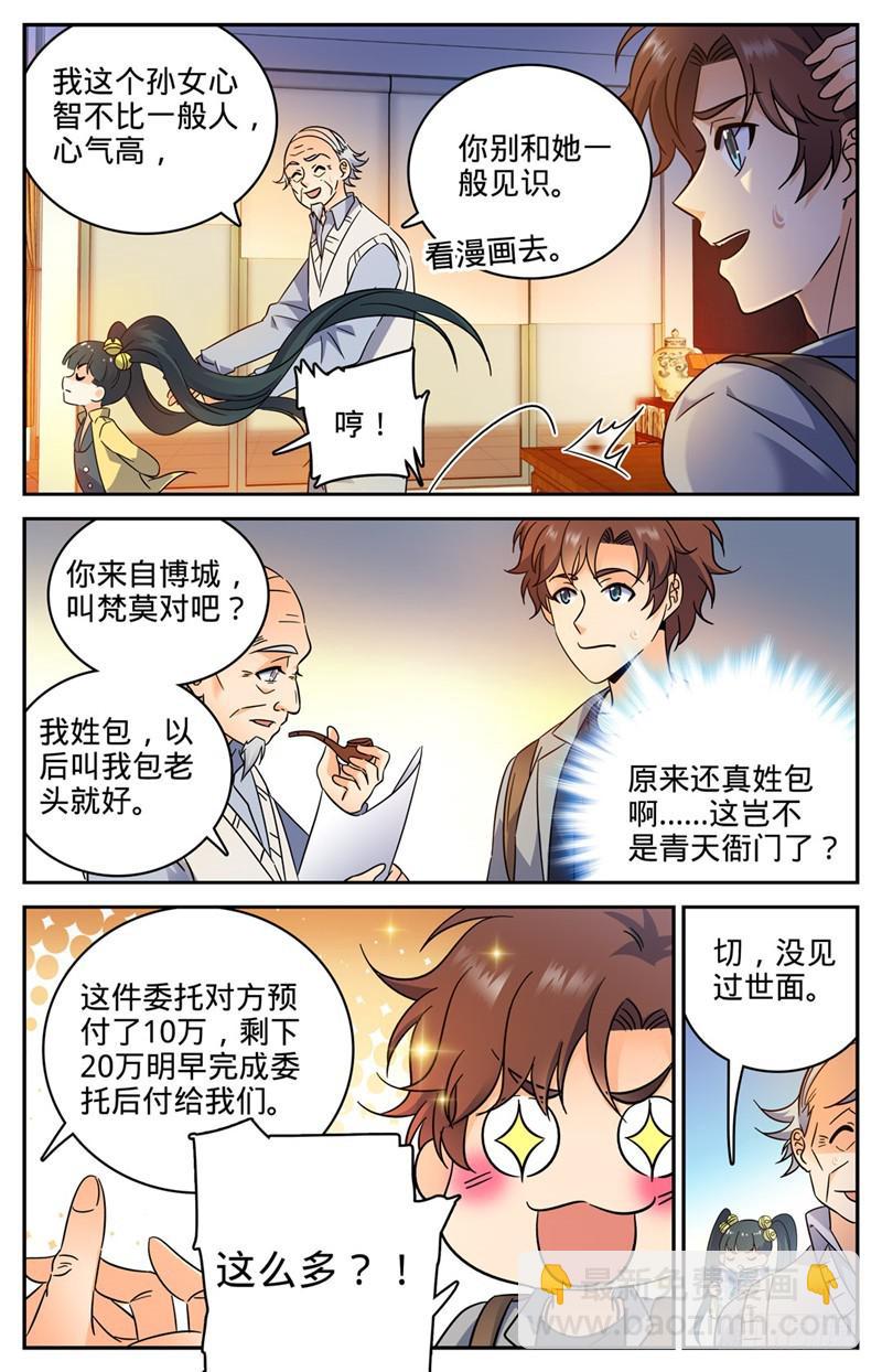 🍛全职法师 第164话 小萝莉队友 第6页