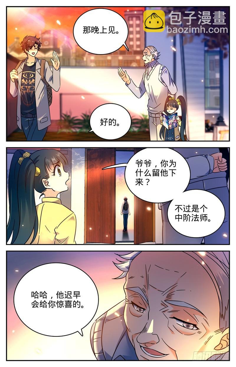 🍛全职法师 第164话 小萝莉队友 第7页