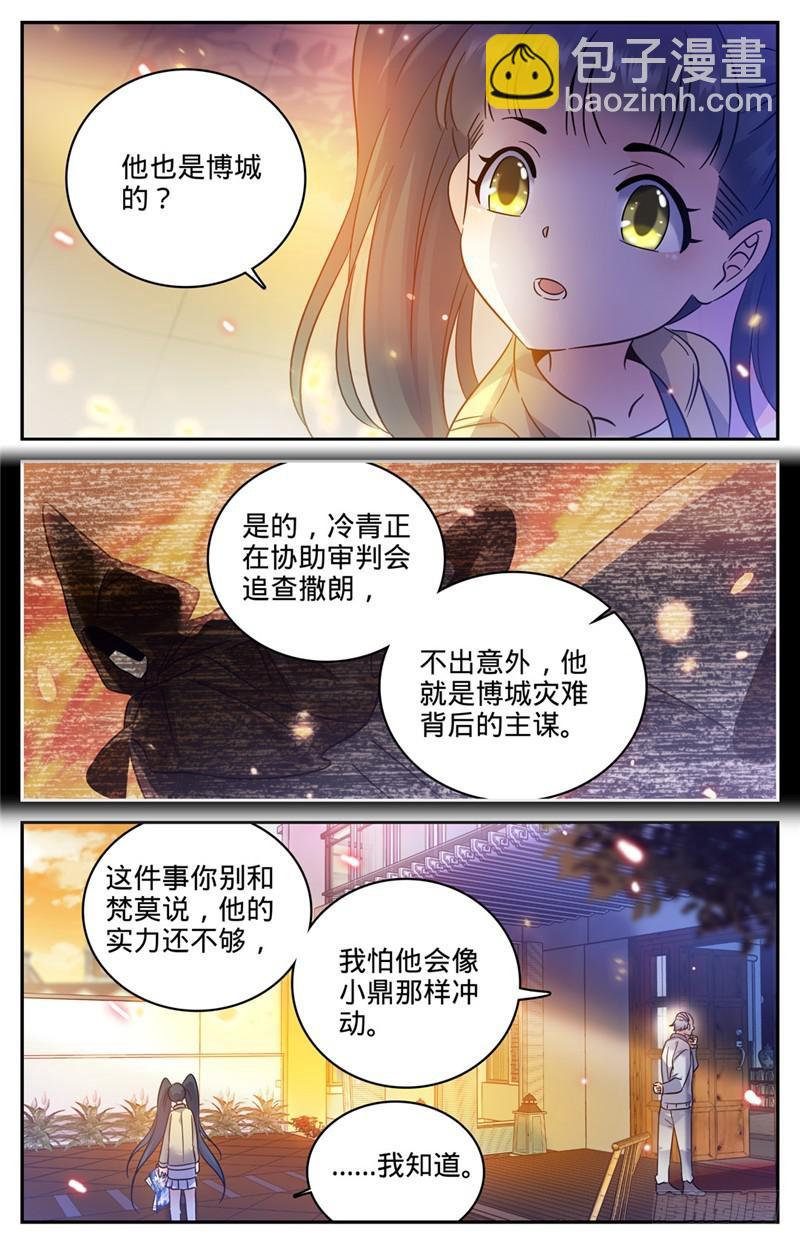 🍛全职法师 第164话 小萝莉队友 第8页