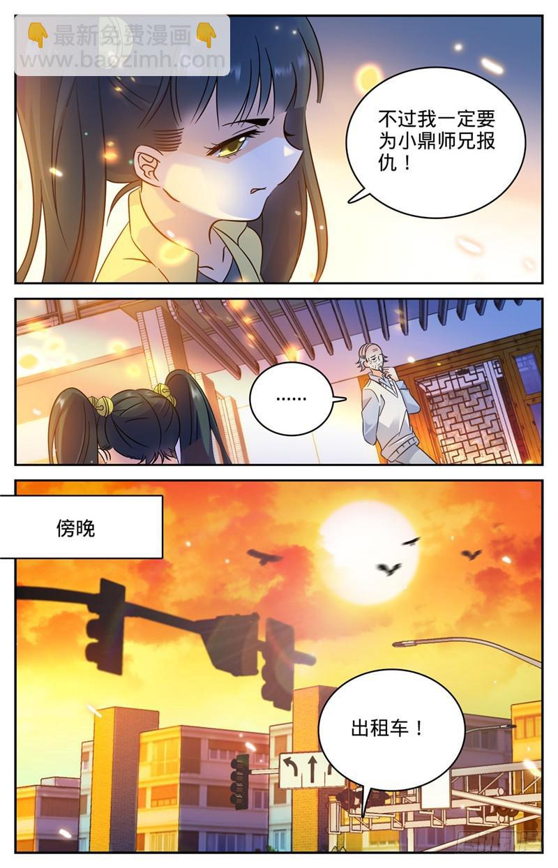 🍛全职法师 第164话 小萝莉队友 第9页