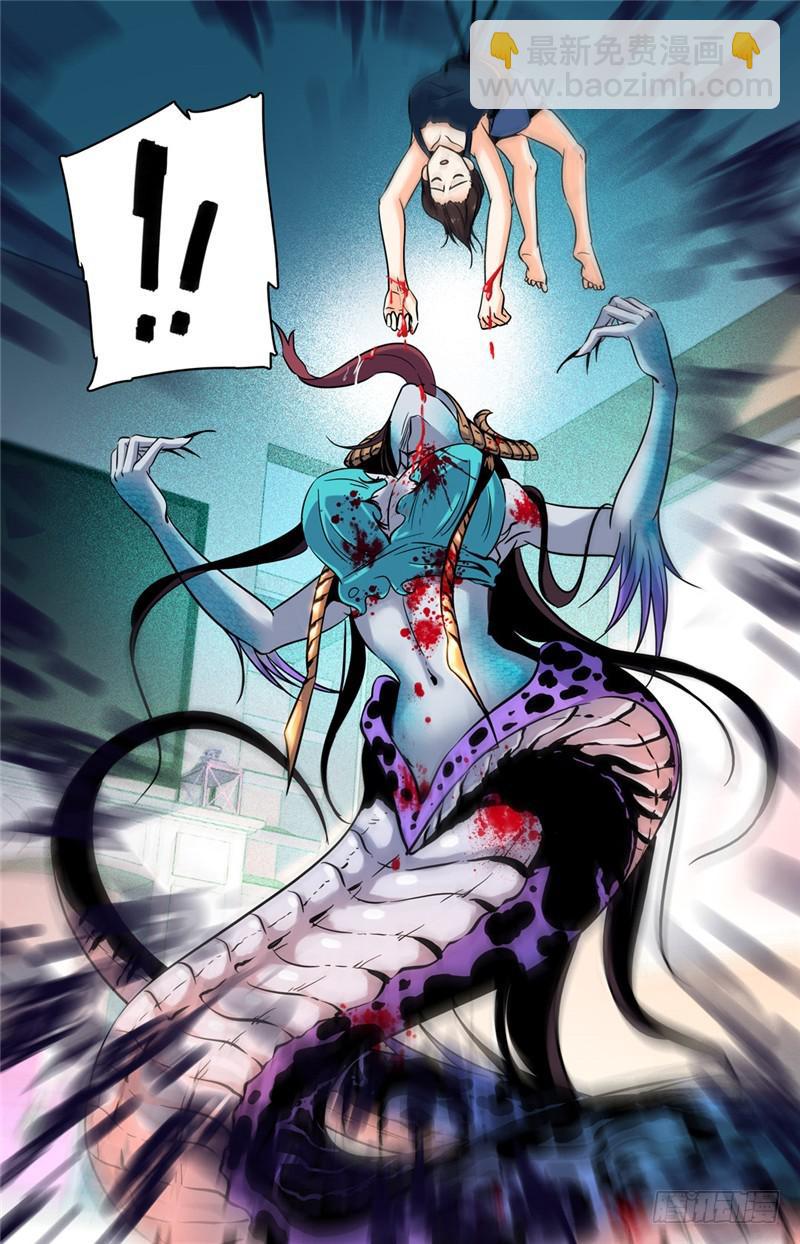 🍛全职法师 第166话 蜕皮女妖 第11页