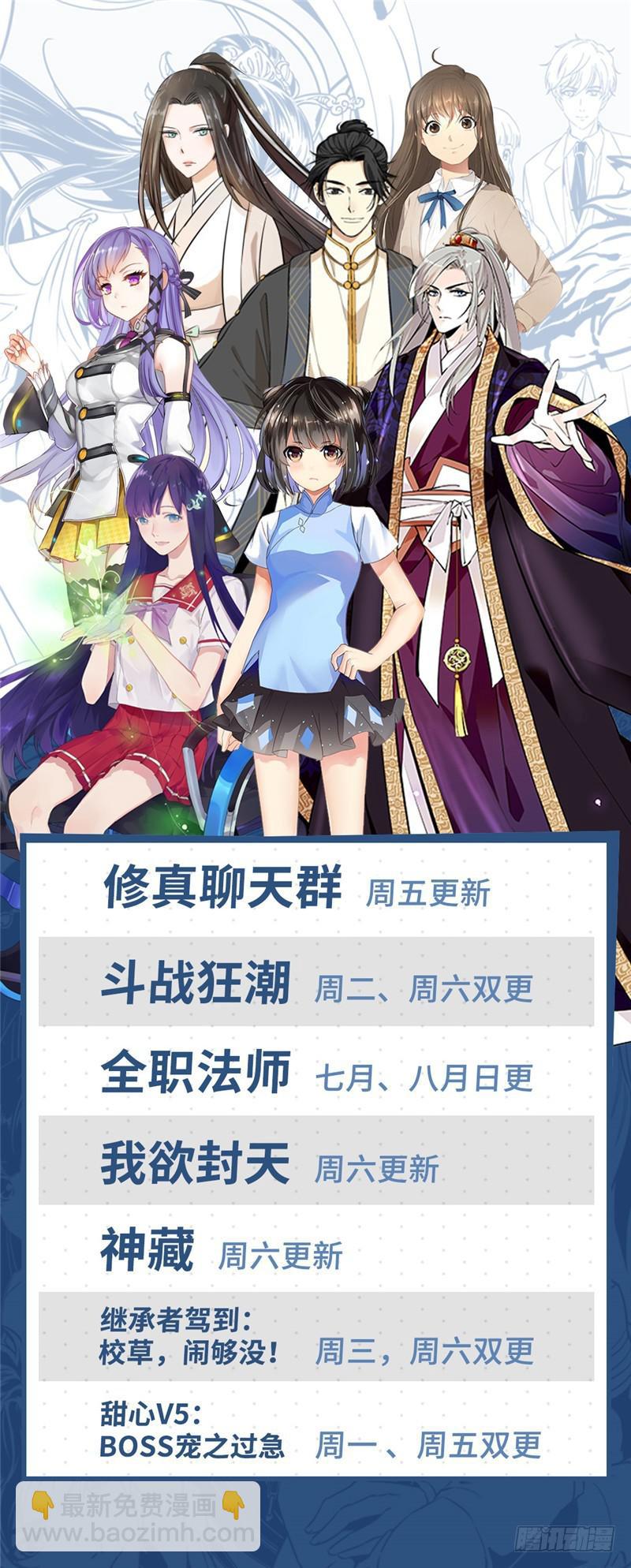 🍛全职法师 第166话 蜕皮女妖 第13页
