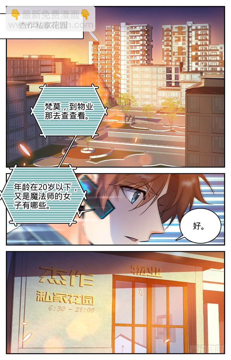 🍛全职法师 第166话 蜕皮女妖 第2页