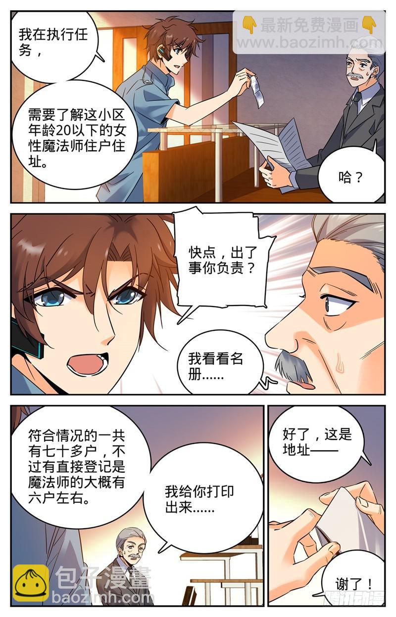 🍛全职法师 第166话 蜕皮女妖 第3页
