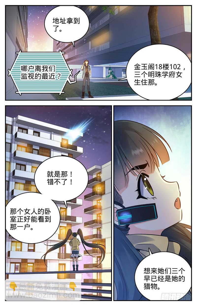 🍛全职法师 第166话 蜕皮女妖 第4页