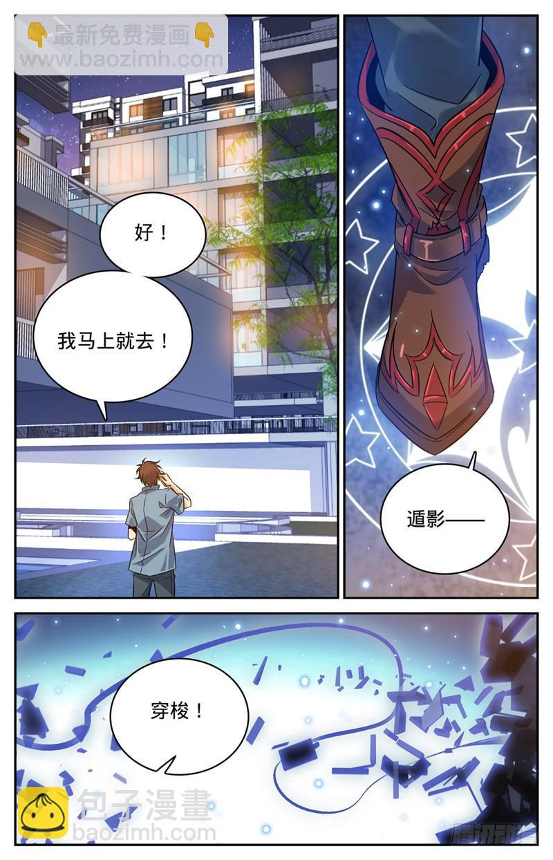 🍛全职法师 第166话 蜕皮女妖 第5页