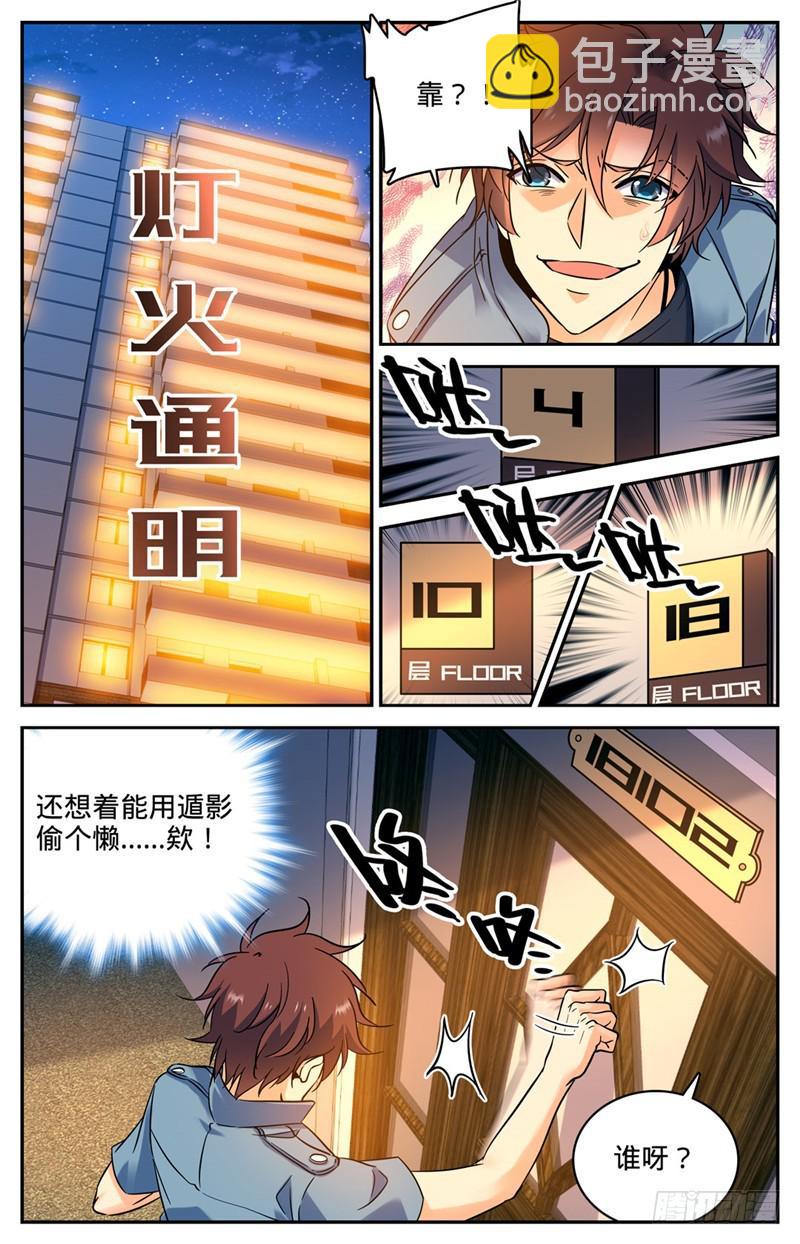 🍛全职法师 第166话 蜕皮女妖 第6页
