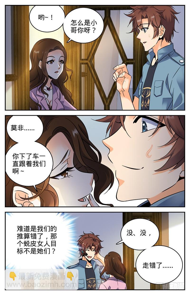 🍛全职法师 第166话 蜕皮女妖 第7页