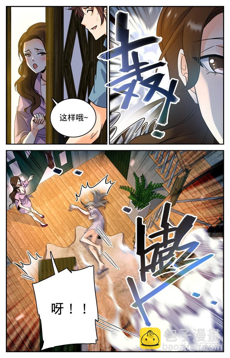 🍛全职法师 第166话 蜕皮女妖 第8页