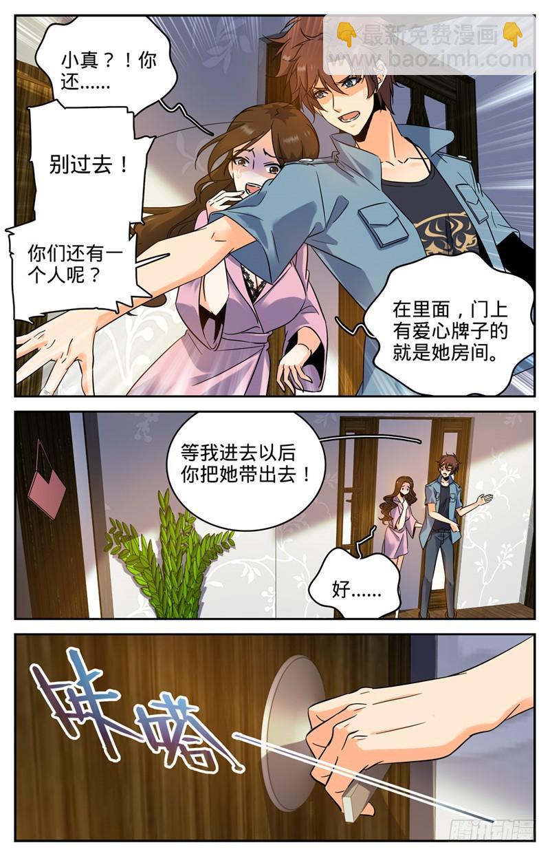 🍛全职法师 第166话 蜕皮女妖 第9页