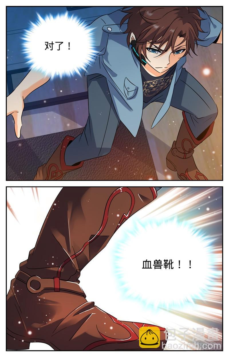 🍛全职法师 第168话 夫妻联手？ 第10页