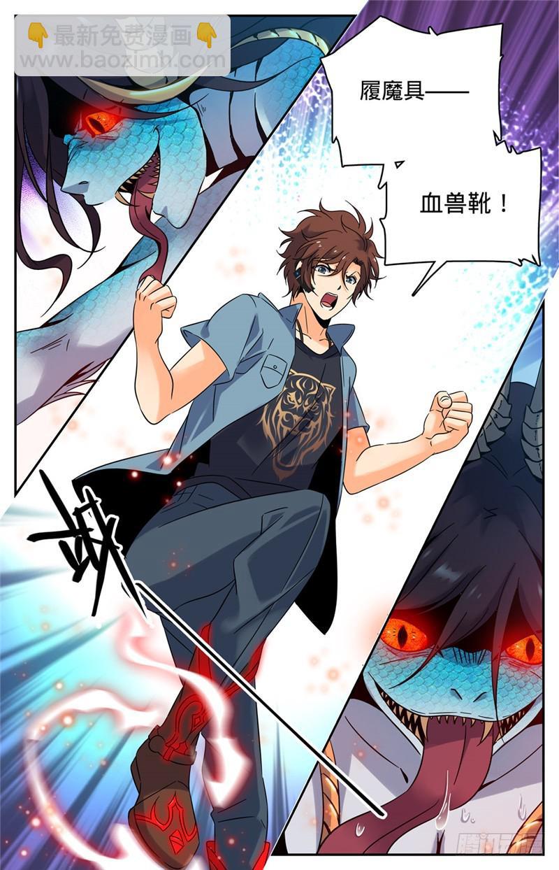 🍛全职法师 第168话 夫妻联手？ 第11页
