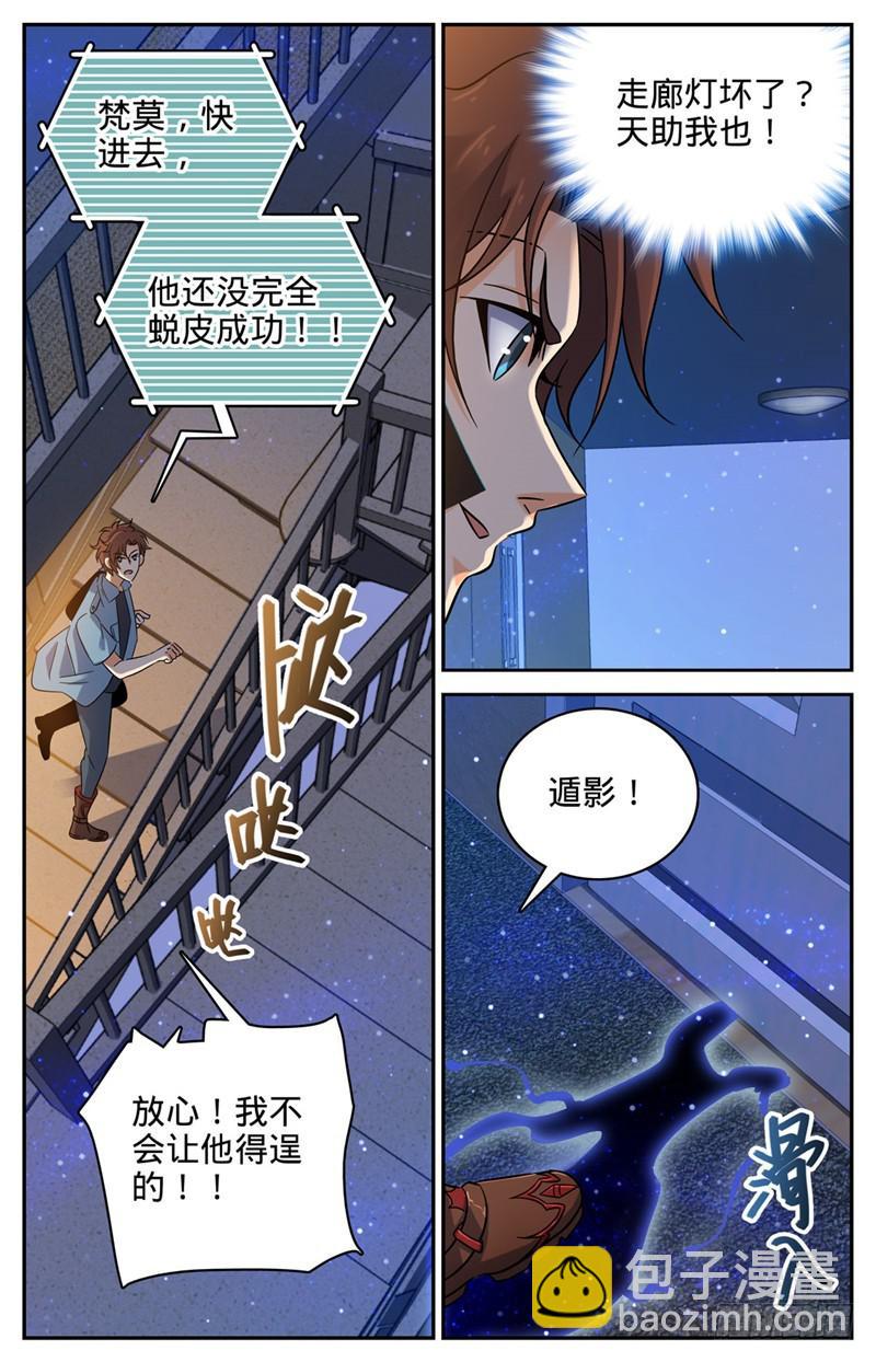 🍛全职法师 第168话 夫妻联手？ 第2页