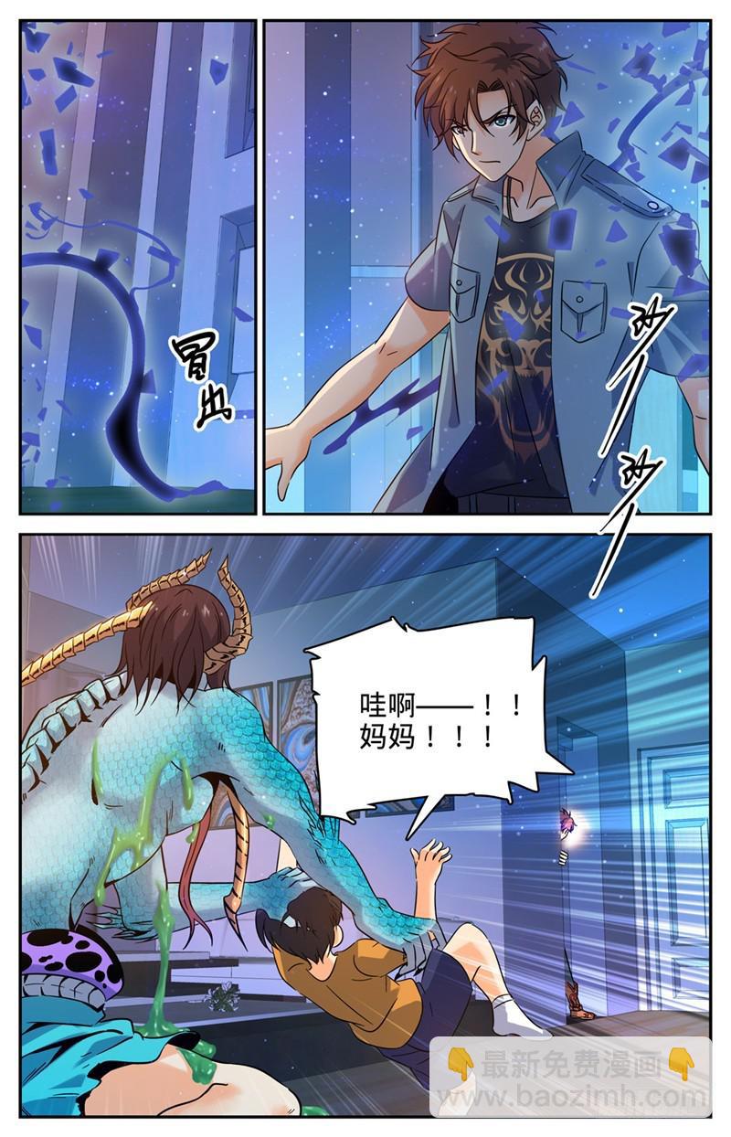 🍛全职法师 第168话 夫妻联手？ 第3页