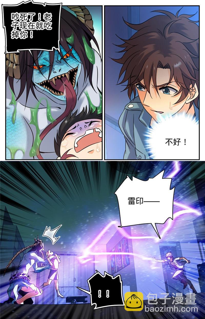 🍛全职法师 第168话 夫妻联手？ 第4页