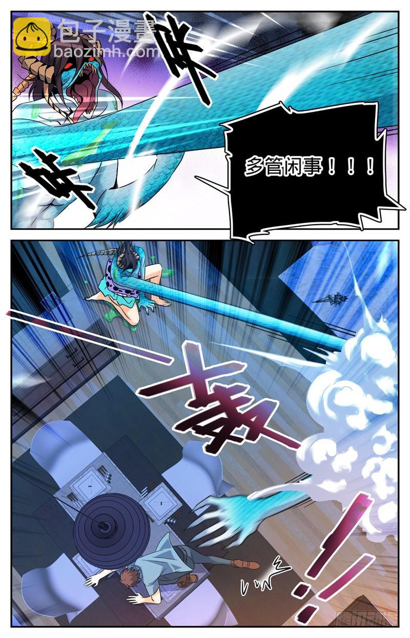 🍛全职法师 第168话 夫妻联手？ 第6页