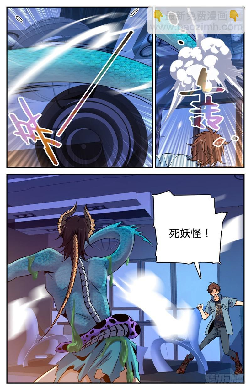 🍛全职法师 第168话 夫妻联手？ 第7页
