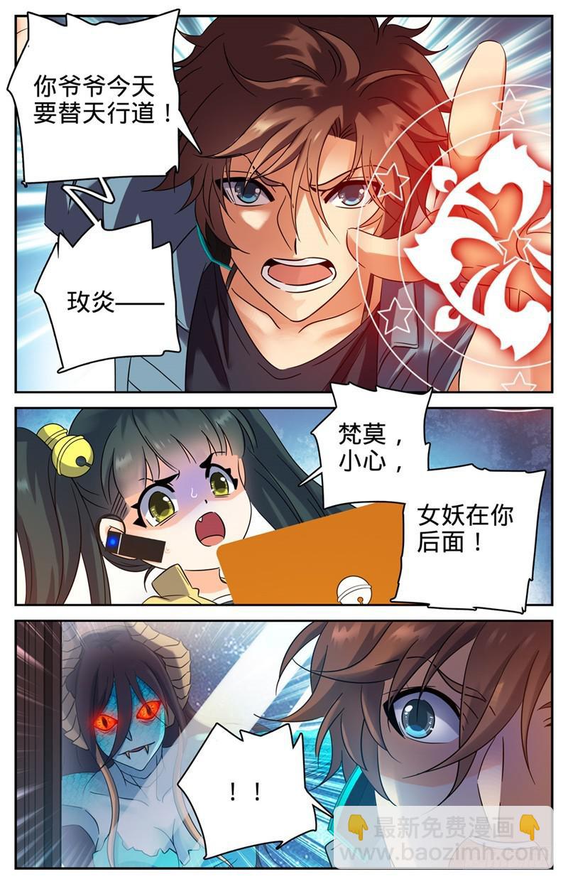 🍛全职法师 第168话 夫妻联手？ 第8页