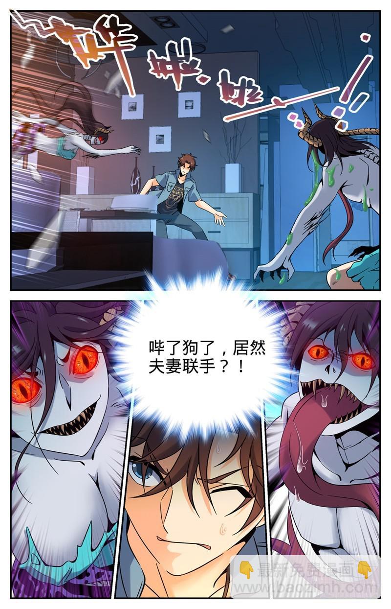 🍛全职法师 第168话 夫妻联手？ 第9页
