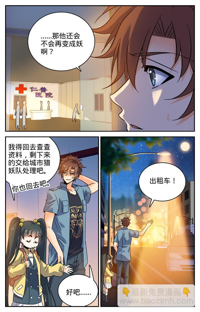🍛全职法师 第170话 再蜕皮 第10页