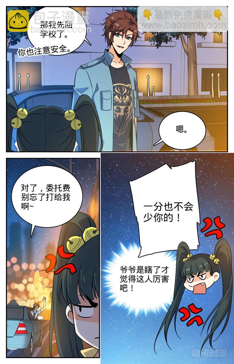 🍛全职法师 第170话 再蜕皮 第11页