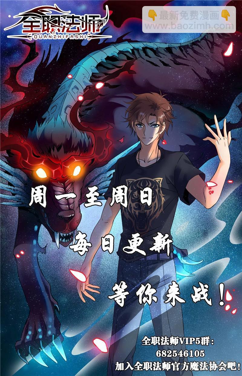 🍛全职法师 第170话 再蜕皮 第12页