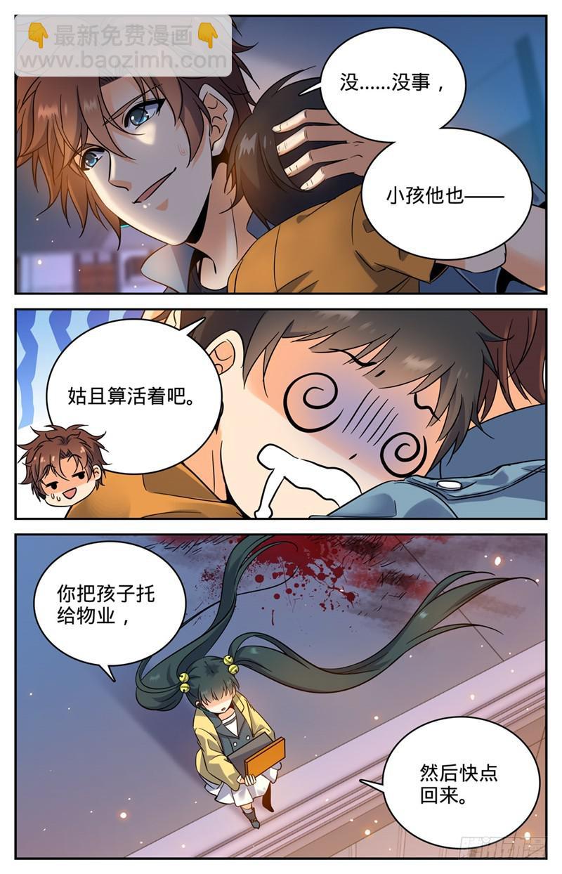 🍛全职法师 第170话 再蜕皮 第3页