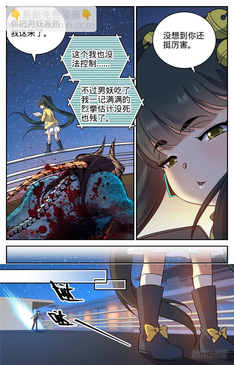🍛全职法师 第170话 再蜕皮 第4页