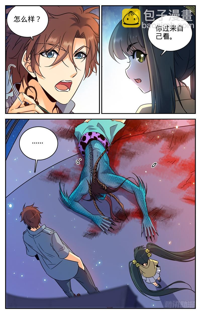 🍛全职法师 第170话 再蜕皮 第5页
