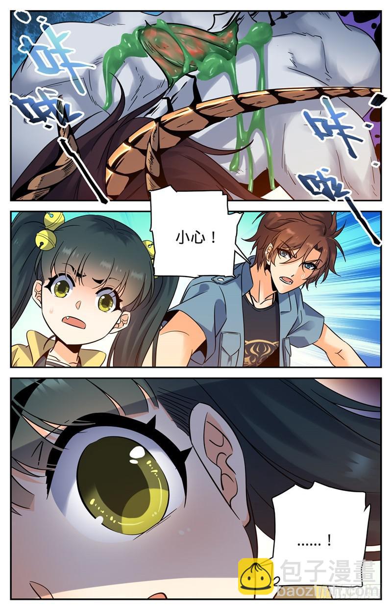 🍛全职法师 第170话 再蜕皮 第6页