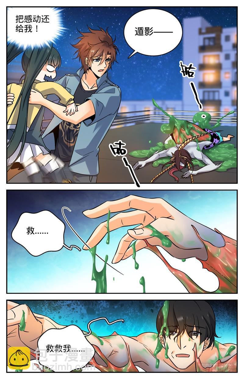 🍛全职法师 第170话 再蜕皮 第7页